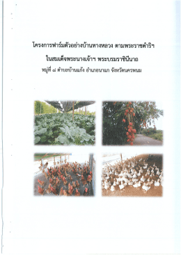 โครงการฟาร์มตัวอย่างบ้านทางหลวง ตามพระราชดํ
