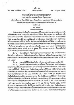 ประกาศผู้อำนวยการทางหลวงชนบท เรื่อง ห้ามใช้ยานพาหนะที่มีน้ำหนัก
