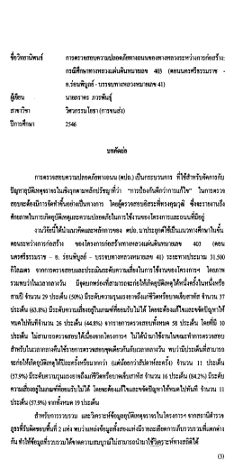 อ.ร่อนทีบูลย์ - บรรจบทางหลวงหมายเลข 41) ผู้เขียน