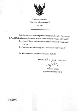 มาตรฐานข้าวหอมปทุมธานี