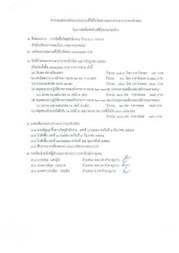 การจัดซื้อวัสดุสำนักงาน จำนวน 6 รายการ 42 ครั้ง