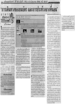 การเดินทางของธนบัตร และการประท้วงจากที่นอน