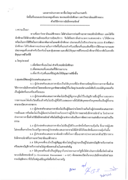 เอกสารฯ - Intranet - มหาวิทยาลัยแม่ฟ้าหลวง