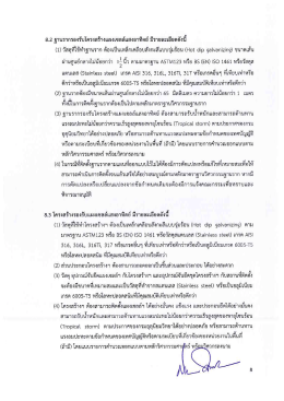 8.2 ฐานรากรองรบโครงสรางเเผงเซลล่ํเเสงอาทตย์ ม  ¸