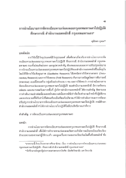 การนํานโยบาฮการจัดระเบียบหาบเร่เเผงลอยกรุงà