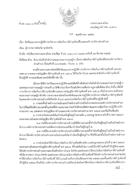 Page 1 กระทรวงมหาดไทย ถนนอัษฎางค์ กทม. ๑o๒oo 937 พฤศจิกายน