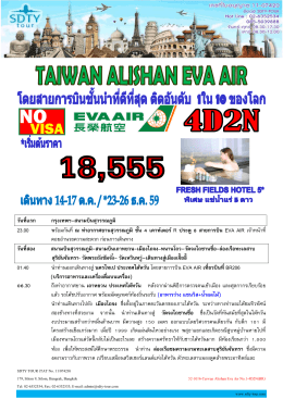52-1016-taiwan-alishan-eva-air-no-1-4d2nbr - SDTY-TOUR