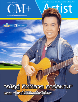 CMplus#9 - ประเทศไทย ในมือคุณ