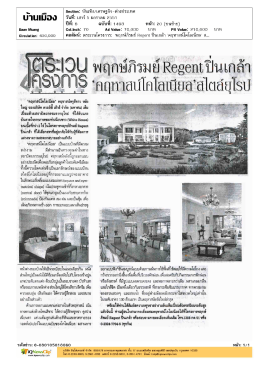 พฤกษ์ภิรมย์Regentปิ่นเกล้า `คฤหาสน์โคโลเนียล`