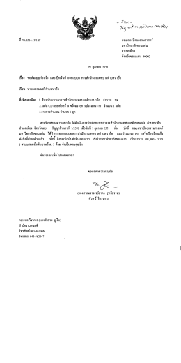 Page 1 ที่ ศธ.0514.19.1.2/ ********* คณะสถาปัตยกรรมศาสตร์