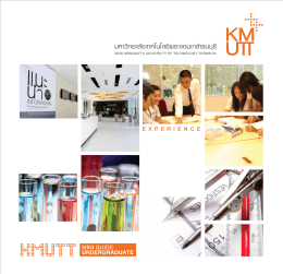 KMUTT Guidebook - ส่วนคัดเลือกนักศึกษา
