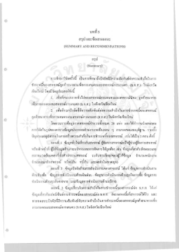 Page 1 บทที่ 5 สรุป และข้อเสนอแนะ (SUMMARY AND