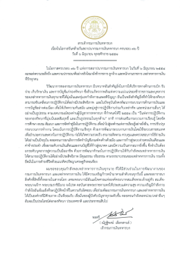 สารเจ้ากรมการเงินทหารบก เบืองในโอกาสวันกล้า