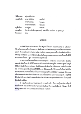 สบู่กระเจี๊ยบเขียว - วิทยาลัยอาชีวศึกษาสุพรรณบุรี