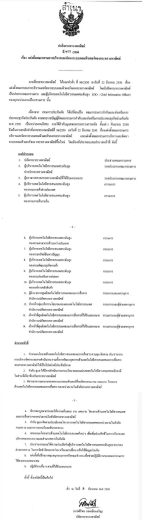 ค้ําฮ้รกระทรวรหาณิชย์ ที จุ๊ฟิ ร2550