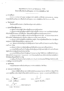 โครงการซือเครืองรับ-ส่งวิทยุระบบ ปก๊ก๊/ด์์ ซบ