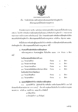 บ่ระกาตเทศบาลบครบ่ากเกร็ต