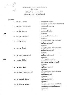 Page 1 Page 2 0 13. 15. 16. 18. 19. 21. 23. รศ.กวีวรรณ นาระคล รศ.ธิติ