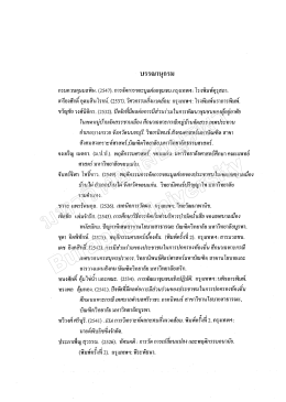 บรรณานุกรม - มหาวิทยาลัยบูรพา