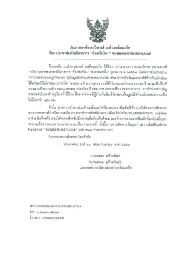 คลิกดูรายละเอียด