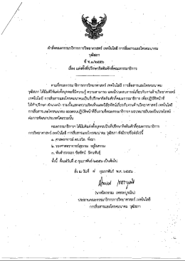 แต่งตั้ง ศาสตราจารย์ ดร.ถวิล พึ่งมา เป็นที่ปรึกษากิตติมศักดิ์คณะกรรมาธิการ