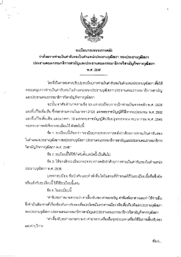 Page 1 ระเบียบกระทรวงการคลัง ว่าด้วยการจ่ายเงินค่ารับรองในตำแหน่ง