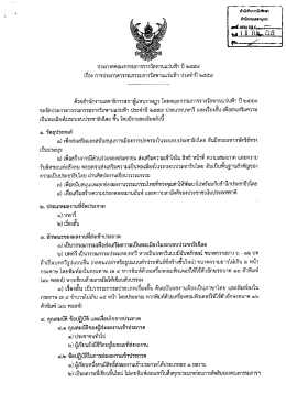 ประกาศการประกวดวรรณกรรมรางวัลพานแว่นฟ้า ประจำปี 2559