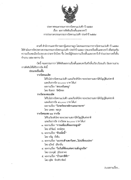 Page 1 ประกาศคณะกรรมการรางวัลพานแว่นฟ้า ปี ๒๕๕๙ เรีอง ผลการตัดสิน