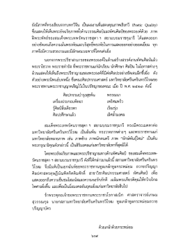 ยังมิภาพห็ทรงเขียบจากบทกวีจิบ เป็นผลงานท็เเ