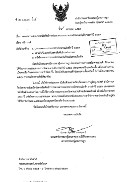 ประจำปี 2559-สำนักงานเลขาธิการสภาผู้แทนราษฎร