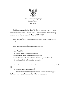 ขัด ัง ับมหาวิทยาลัยราชภัฏสวนดุลิต