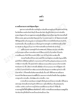 Page 1 Page 2 บ ง่ ิบ วตถุประสงคของงานวจย 1. เพือศึกษาปัจจัยทางการ
