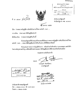 ร่างพระราชบัญญัติการเดินเรือในน่านน้ำไทย (ฉบับที่ ..)