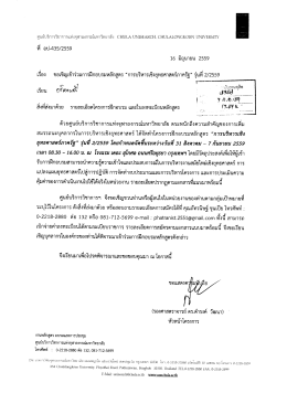 ขอเชิญเข้าร่วมการฝึกอบรมหลักสูตร การบริหารเชิงยุทธศาสตร์ภาครัฐ รุ่นที่ 2