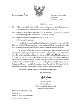เรือง เรียบ อ้างถึง - ระบบจัดซื้อจัดจ้างภาครัฐ
