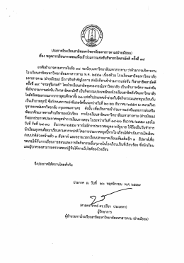 โรงเรียบสาธิตมหาวิทยาลัยมหาสารตาม พ.ศ. ๒๔๕๓ เ  &cedil;