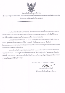 ประกาศโรงเรียบสร้างบกทาวิทยาคม