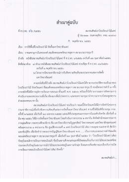 หี ศ.ป.พร. ต่ํ /๒๕๕๖ สมาคมศิษย์เก่าโรงเรียบป่าใ