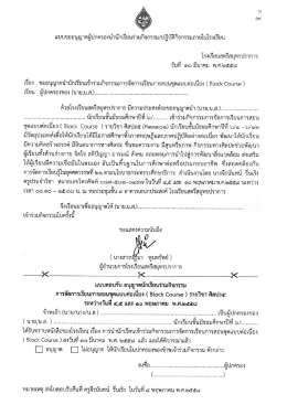 แบบขออนุญาตผู้ปกครองบํานักเรียบร่วมกจกรรม/ป