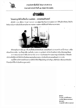 โจรแลบบุกงัดโรงเรียบโบ อ.เเม่สอด