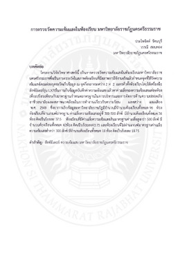 การตรวจวัดความเข้มเเลงใบห้องเรียบ มหาวิทยาล