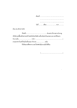 วนท .. เงุ่คือบ พ ศ เรียบ สล./ฝ่ายการคลัง