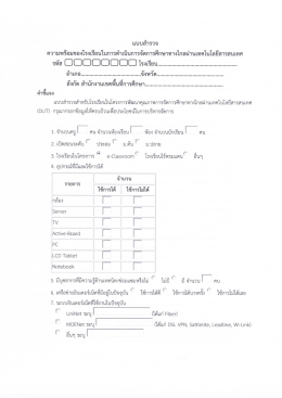 รหัส ีีีีีีีี โรงเรียบ .....................................................