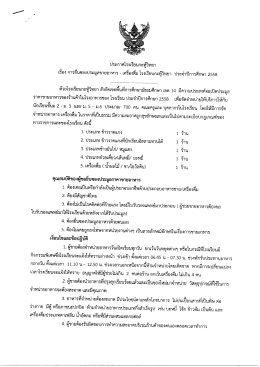ประกาศโรงเรียบกะช้ํทยา