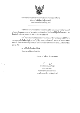 การเช่าระบบเครือข่ายพร้อมอุปกรณี - กระทรวงเทคโนโลยีสารสนเทศและการ