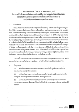 โครงการปรับปรุงระบบเครือข่ายคอมพิวเตอร์สํา&agrave;