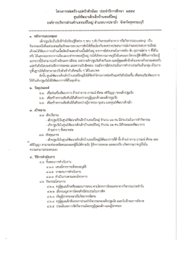 โครงการพ่อครัวลุ่ฒ่ครัวตัวน้อย ประจําปีการศ