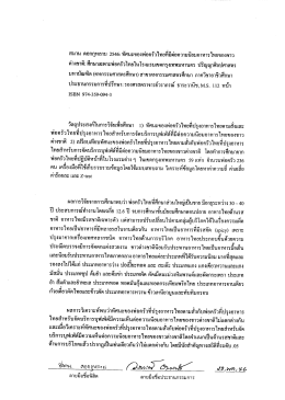 สมาน ดอกกุหลาบ 2546: ทัศนะของพ่อครัวไทยหึมึต่อค  ¸