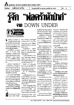 รู้จัก "พ่อครัวหัวป่าก์" จาก Down Under