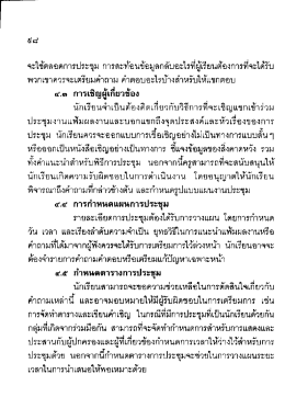 Page 1 º :: :خيتي بيئات: ممي จะใช้ตลอดการประชุม การสะท้อนข้อมูลกลับ